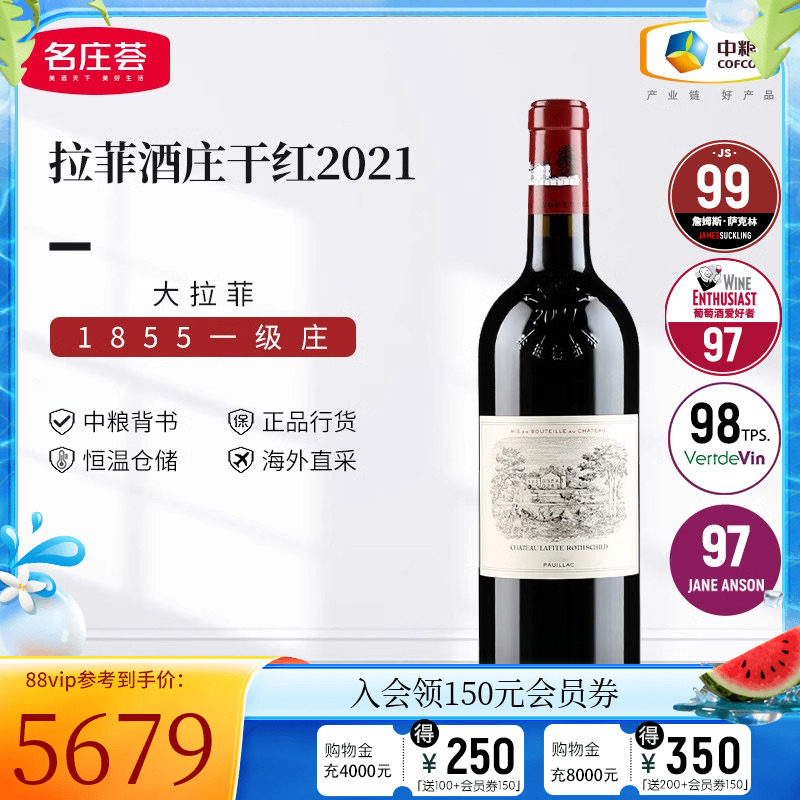 中粮名庄荟 法国波尔多大拉菲古堡拉菲酒庄正牌干红葡萄酒750ml