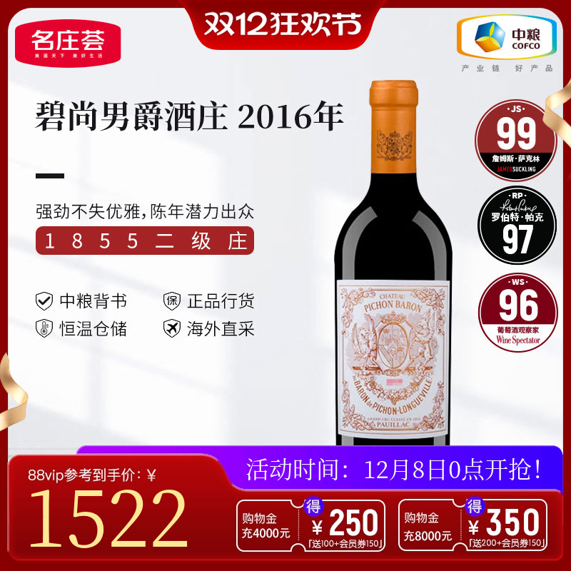 中粮名庄荟 法国进口红酒波尔多二级名庄碧尚男爵正牌干红葡萄酒