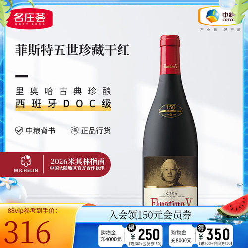 中粮名庄荟西班牙原瓶进口红酒