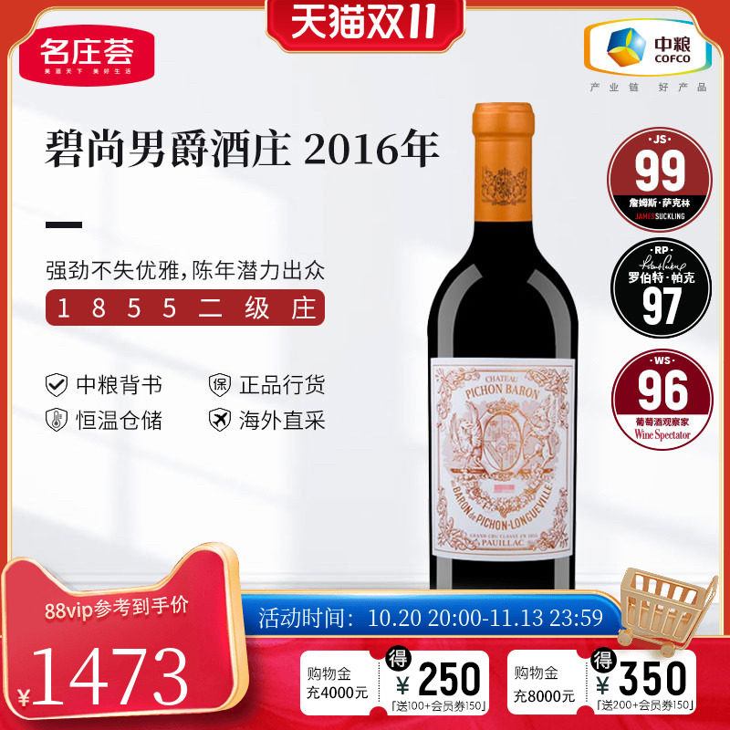 中粮名庄荟 法国进口红酒波尔多二级名庄碧尚男爵正牌干红葡萄酒