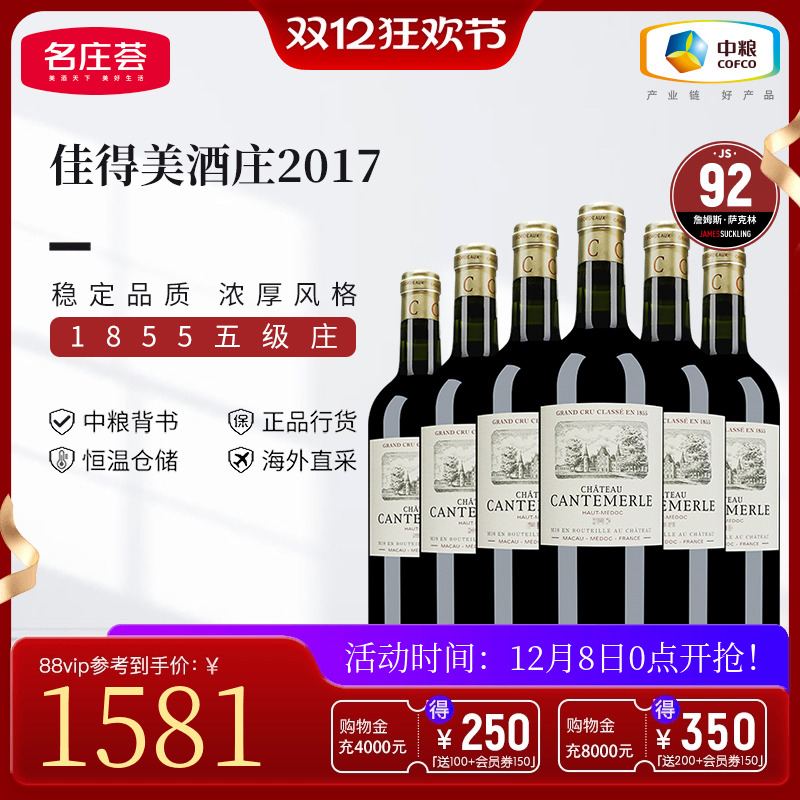 中粮名庄荟 法国红酒波尔多五级名庄佳得美酒庄干红葡萄酒