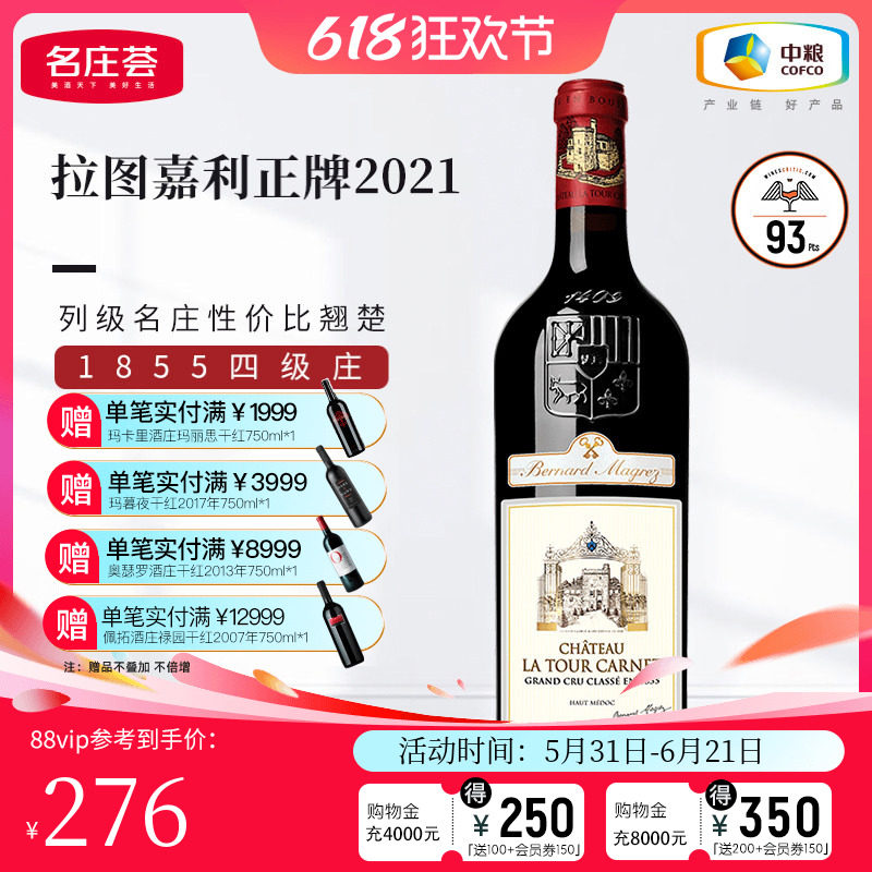 中粮名庄荟 法国拉图嘉利正牌红酒波尔多四级名庄干红葡萄酒750ml