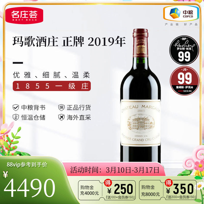 中粮名庄荟 法国波尔多一级庄玛歌酒庄Margaux正牌干红葡萄酒2019