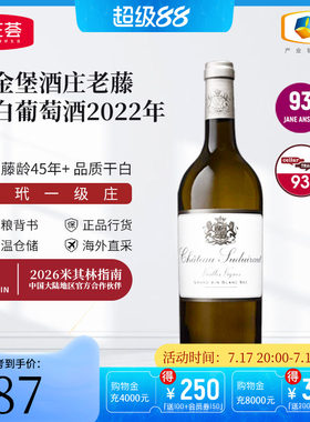 中粮名庄荟法国原瓶进口名庄旭金堡酒庄干白葡萄酒2022年750ml