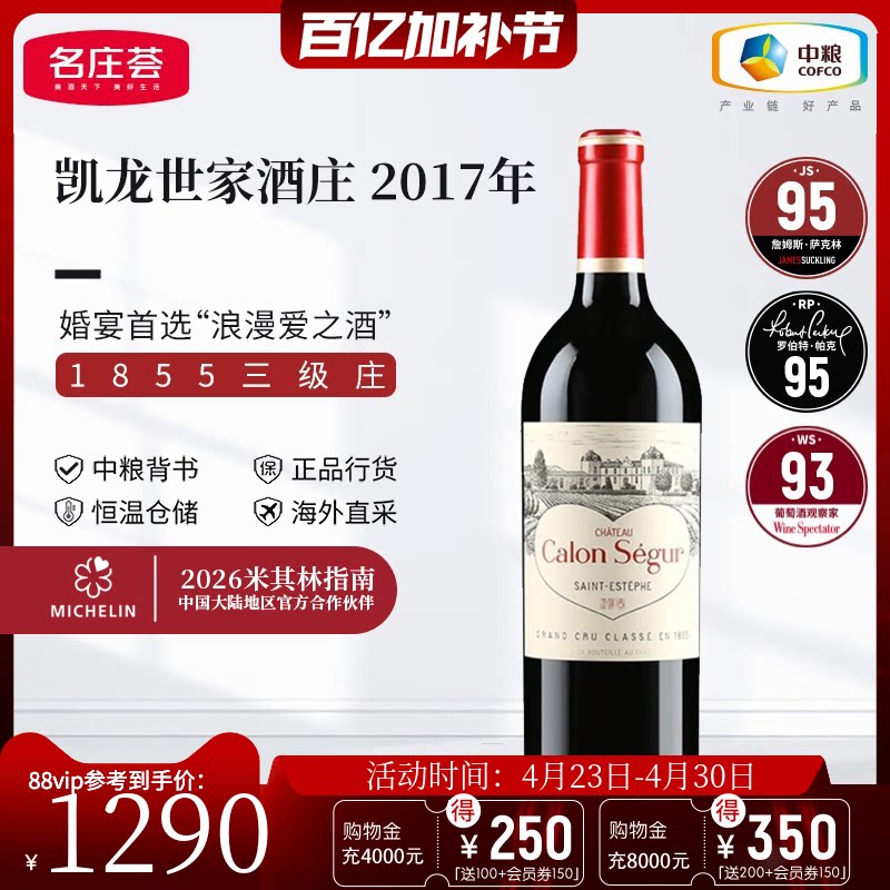 中粮名庄荟浪漫爱之酒凯隆世家正牌法国三级庄凯龙世家干红葡萄酒
