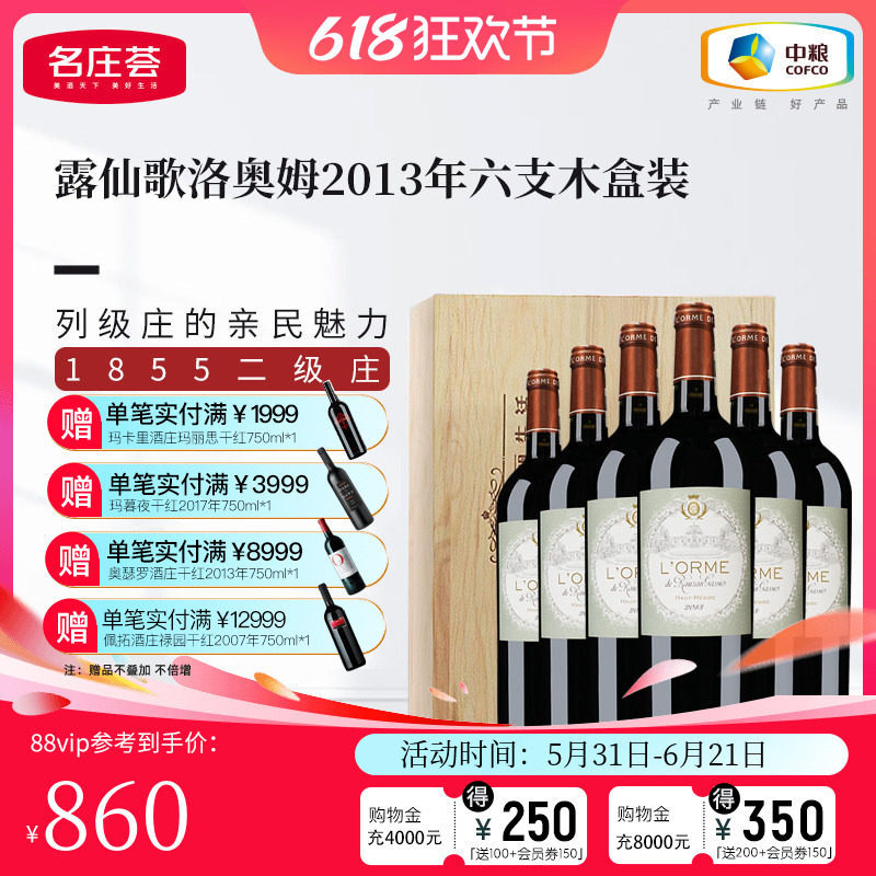 中粮名庄荟法国波尔多二级庄露仙歌洛奥姆干红葡萄酒