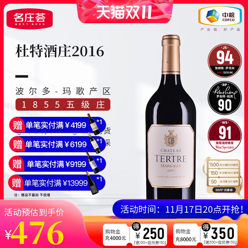 中粮法国进口波尔多五级js94干红