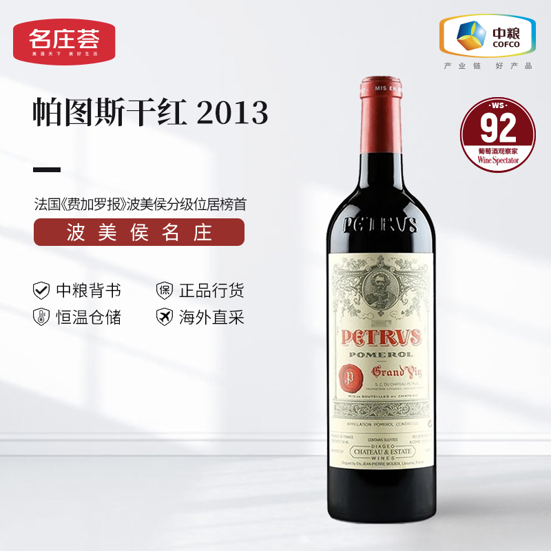 中粮名庄荟 法国进口红酒 波美侯产区帕图斯酒庄干红葡萄酒2017