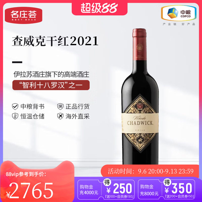 中粮名庄荟 智利进口红酒 伊拉苏查威克赤2021霞珠干红葡萄酒