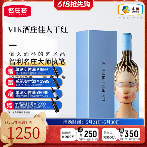中粮名庄荟 智利原瓶进口 VIK酒庄佳人干红葡萄酒礼盒装2020 - 封面
