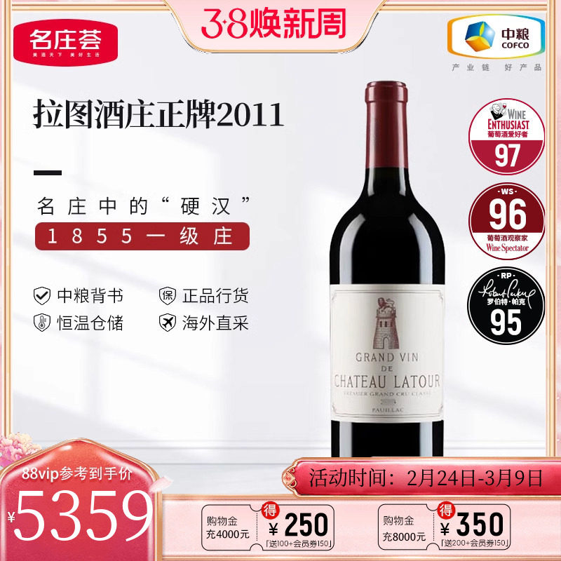 中粮名庄荟 法国进口波尔多一级庄拉图Latour干红正牌干红葡萄酒