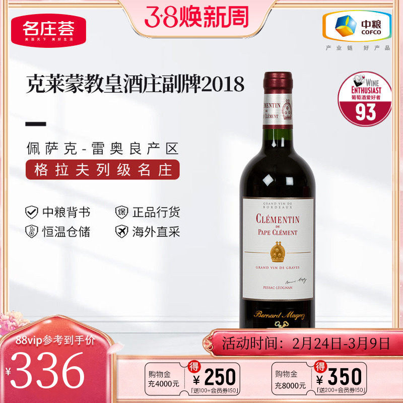 中粮名庄荟 法国格拉夫产区克莱蒙教皇副牌小教堂干红葡萄酒750ml