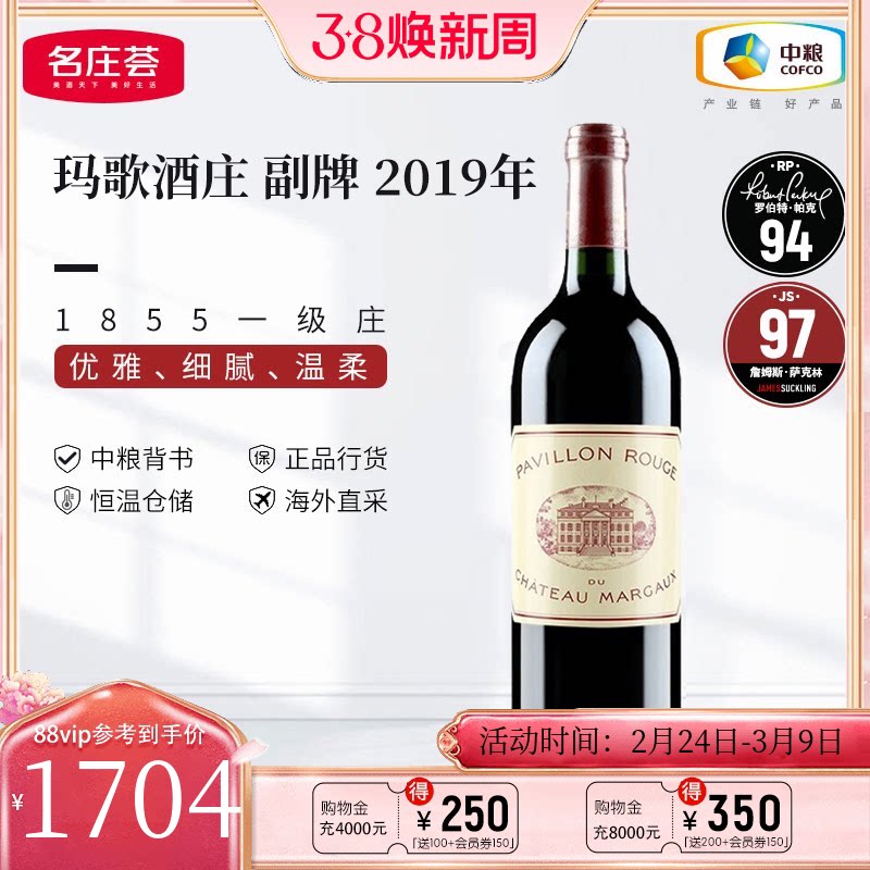 中粮名庄荟 法国红酒波尔多一级名庄玛歌副牌红亭干红葡萄酒750ml