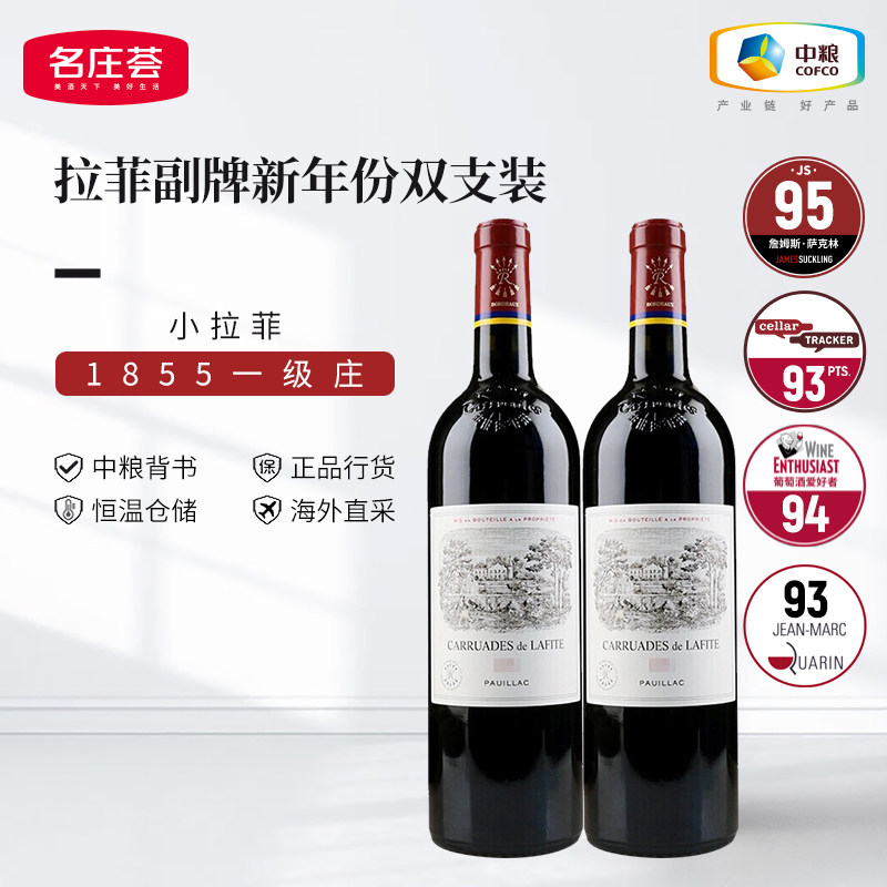 法国波尔多一级名庄拉菲副牌干红葡萄酒2017+2021,酒类,干红静态葡萄酒,淘宝优惠券,粉丝福利购,淘宝优惠卷
