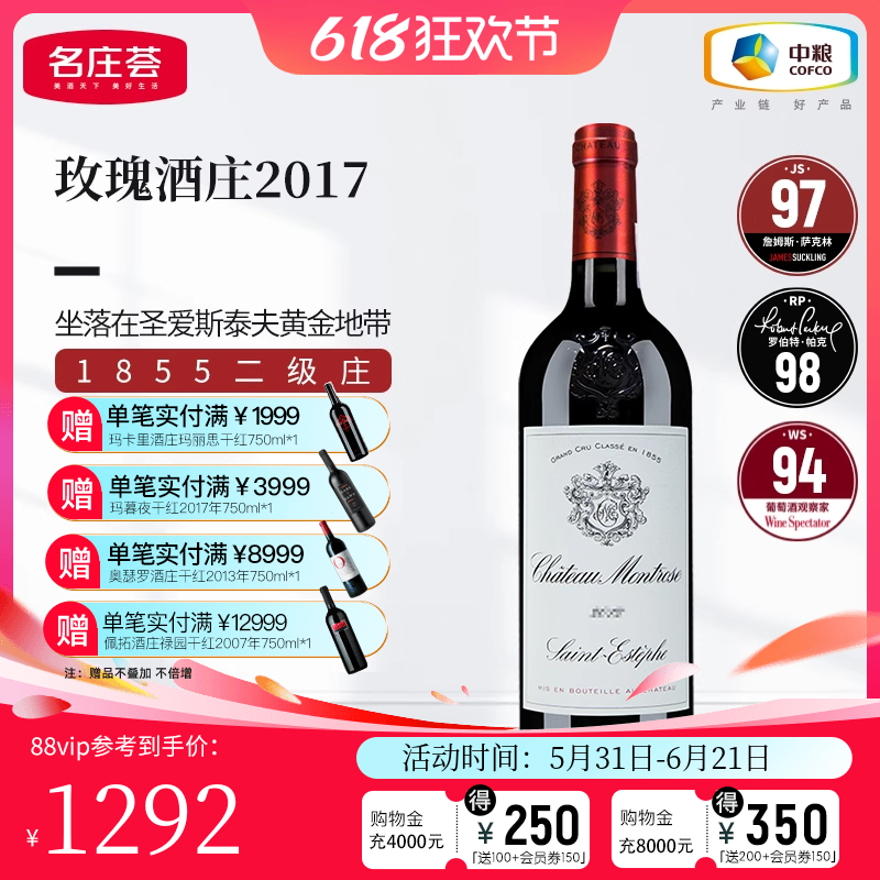 中粮名庄荟 法国原瓶进口波尔多二级庄玫瑰酒庄干红葡萄酒750ml
