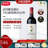 中粮名庄荟 法国进口红酒 波尔多五级名庄达玛雅克干红750ml