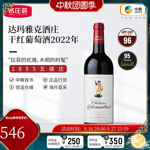 中粮名庄荟法国进口红酒波尔多