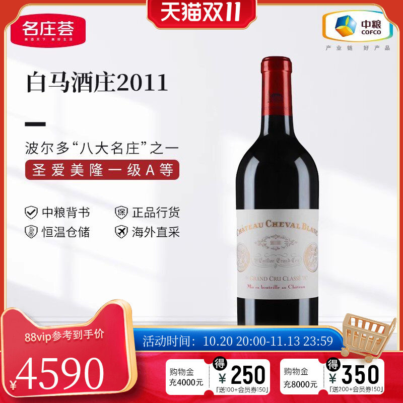 中粮名庄荟 法国红酒圣埃美隆一级庄白马酒庄正牌干红葡萄酒