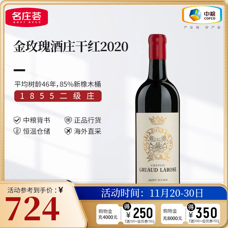 中粮名庄荟 法国红酒波尔多二级庄名庄金玫瑰酒庄干红葡萄酒750ml