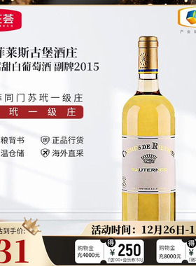 中粮名庄荟 法国红酒 苏玳一级庄莱斯古堡副牌贵腐甜白葡萄酒2016