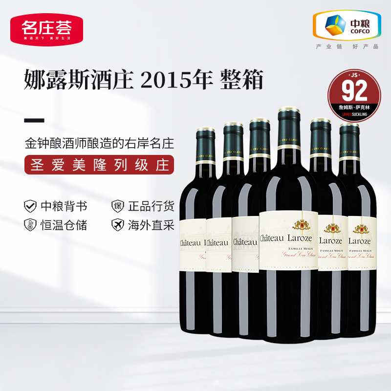 【整箱囤货】法国红酒圣埃美隆列级庄娜露斯干红葡萄酒整箱2015年