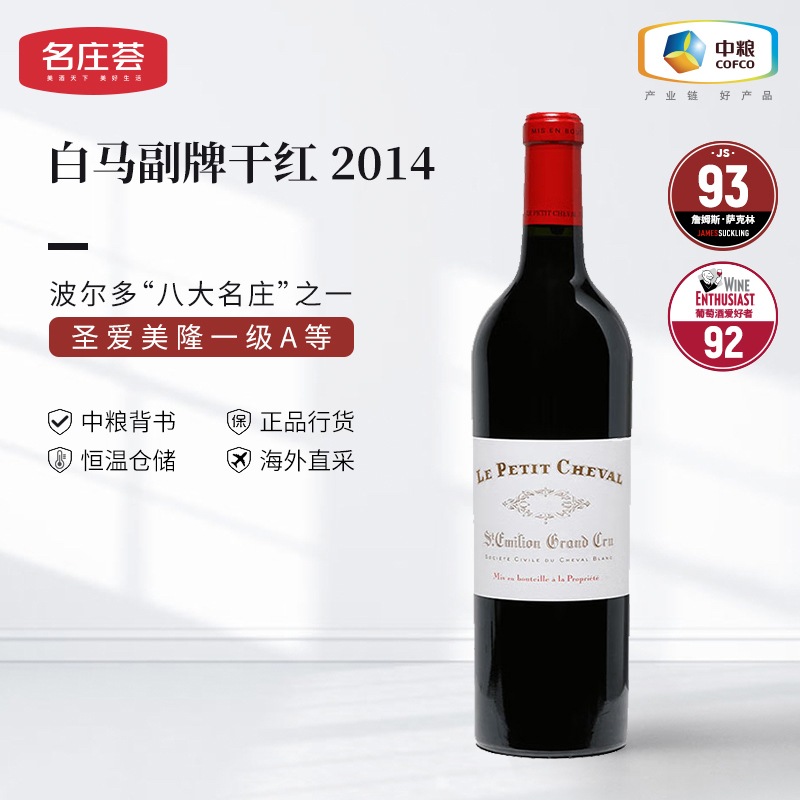 中粮名庄荟 法国进口红酒圣埃美隆一级白马酒庄副牌干红葡萄酒