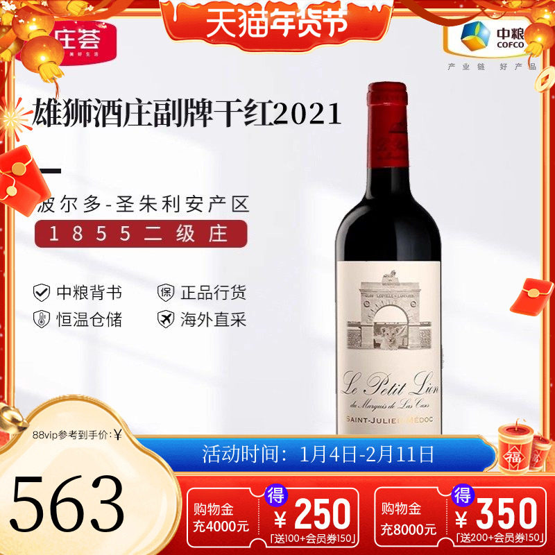 中粮名庄荟 法国红酒波尔多二级名庄雄狮副牌干红葡萄酒2021,酒类,干红静态葡萄酒,淘宝优惠券,粉丝福利购,淘宝优惠卷