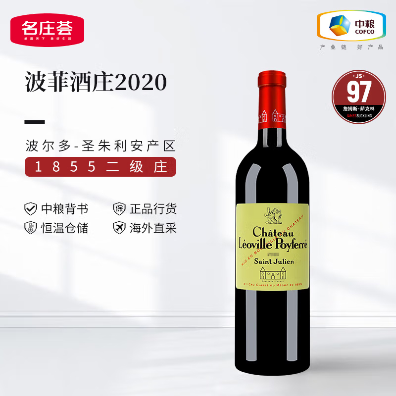 中粮名庄荟法国红酒波尔多二级