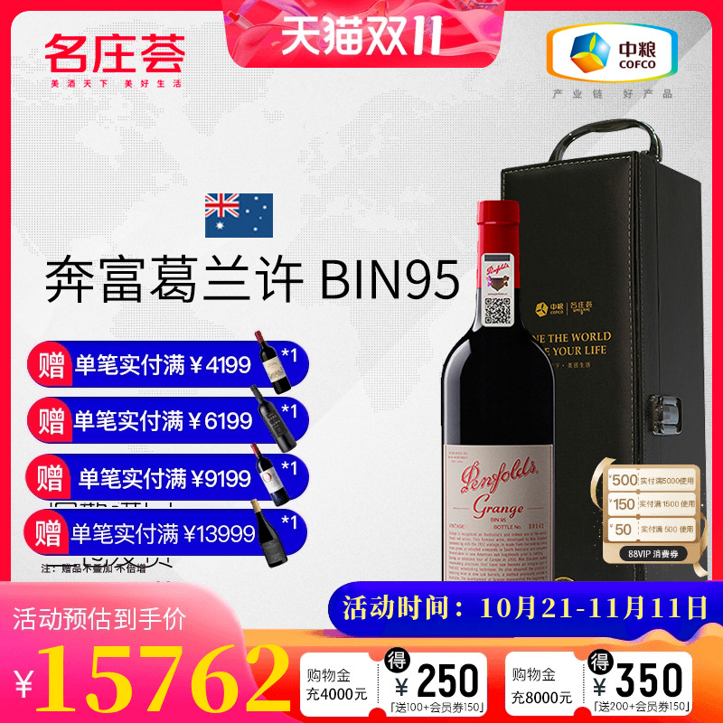 中粮名庄荟 澳洲进口红酒 奔富葛兰许BIN95干红葡萄酒2012 750ml