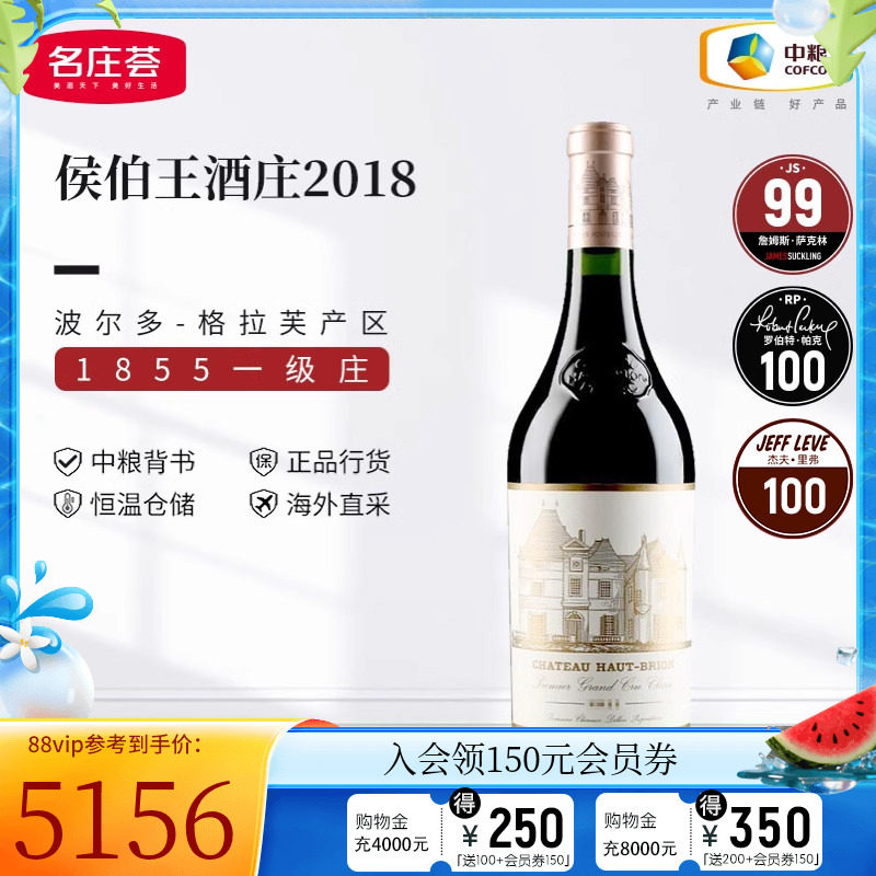 中粮名庄荟 法国奥比昂红酒波尔多一级名庄侯伯王正牌干红葡萄酒
