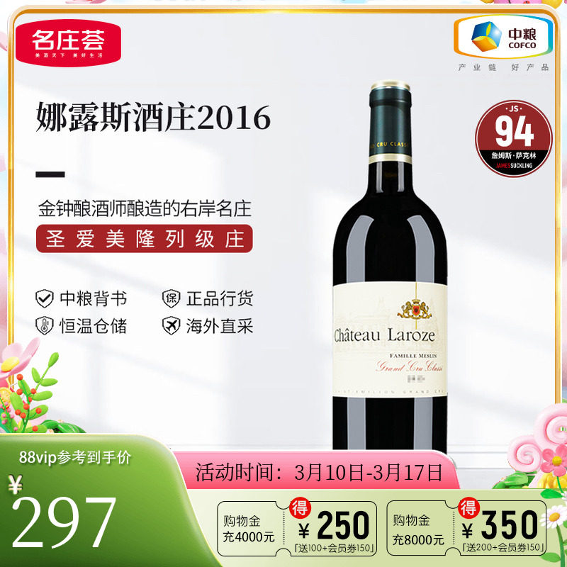 中粮名庄荟 法国红酒 圣埃美隆列级庄娜露斯干红葡萄酒2015年单支