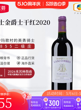 中粮名庄荟 法国原瓶进口二级庄力士金爵士干红葡萄酒2020年750ml