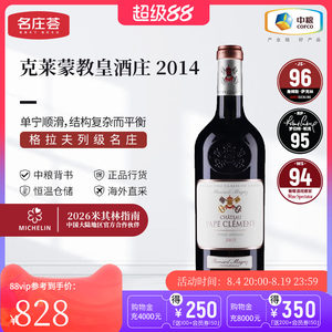 中粮名庄荟 法国红酒 格拉夫列级庄 克莱蒙教皇干红葡萄酒750ml