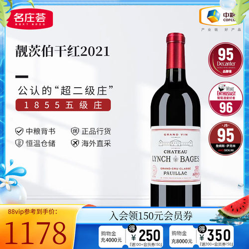 中粮名庄荟法国干红正牌靓茨伯