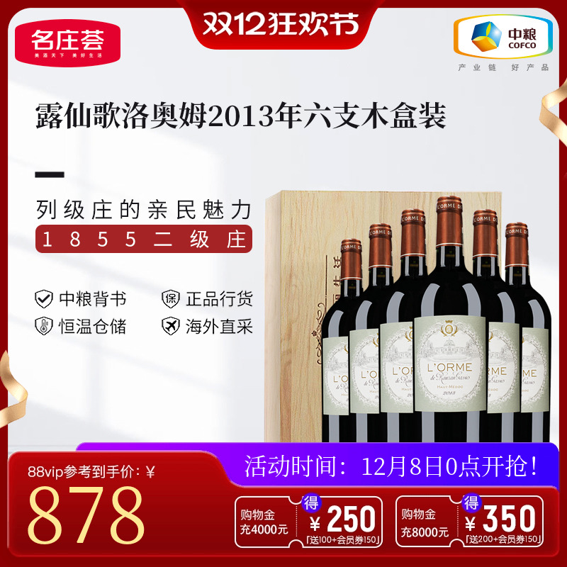 中粮露仙歌法国干红葡萄酒