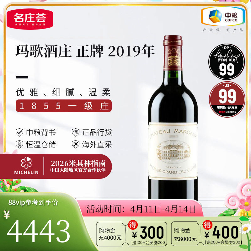 中粮名庄荟 法国波尔多一级庄玛歌酒庄Margaux正牌干红葡萄酒2019