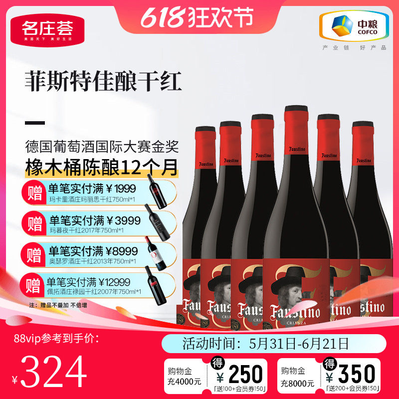 中粮名庄荟 西班牙DOCa级里奥哈产区菲斯特佳酿干红葡萄酒JS92