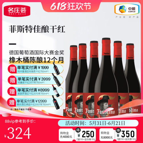 中粮进口doca产区佳酿干红葡萄酒