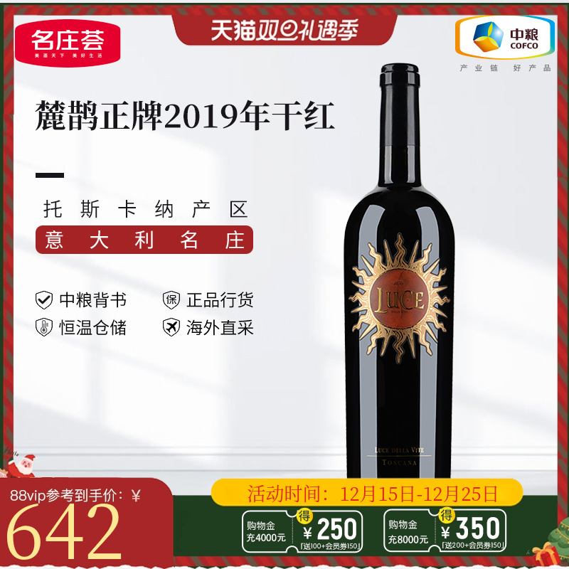 中粮名庄荟 意大利进口红酒 托斯卡纳产区麓鹊酒庄干红2019