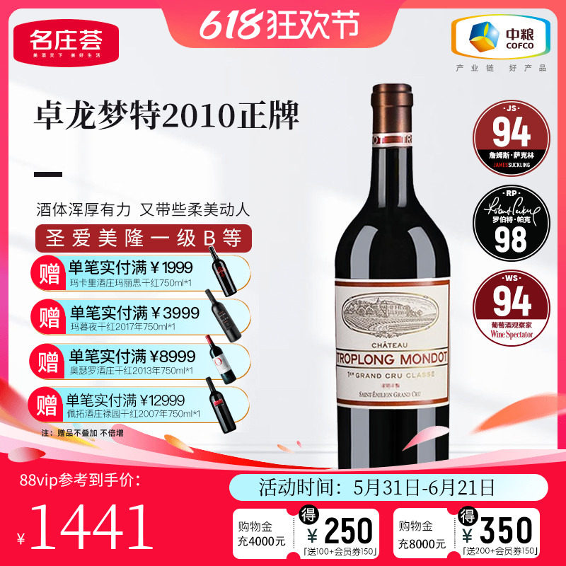 中粮名庄荟 法国红酒 圣埃美隆一级卓龙梦特干红正牌葡萄酒单支