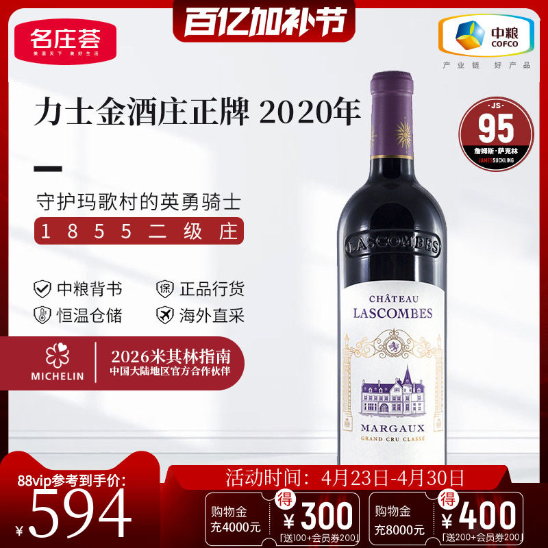 中粮名庄荟 法国进口红酒波尔多二级庄力士金正牌干红葡萄酒750ml