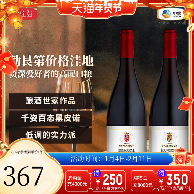 中粮名庄荟 法国勃艮第红酒夏澜东黑皮诺霞多丽干红干白萄萄酒,酒类,干红静态葡萄酒,淘宝优惠券,粉丝福利购,淘宝优惠卷
