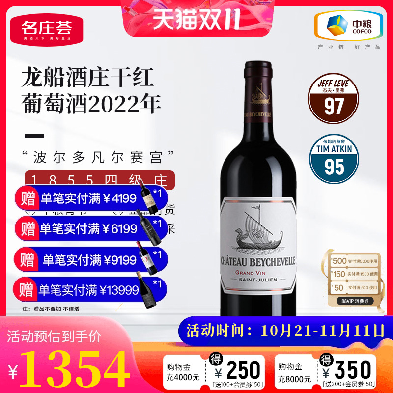 中粮名庄荟 法国进口四级庄红酒 龙船正牌干红葡萄酒750ml