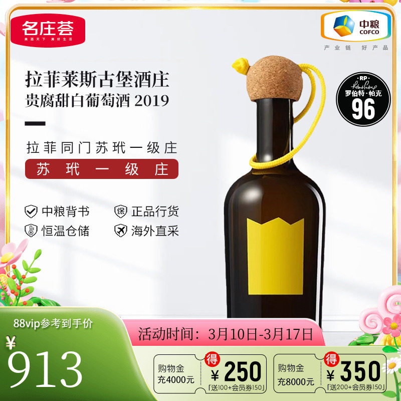 中粮名庄荟 法国苏玳一级庄 莱斯古堡贵腐甜白正牌葡萄酒750ml