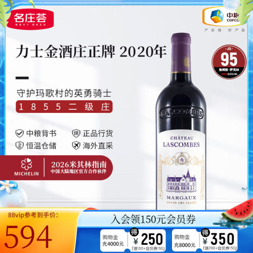 法国二级庄力士金正牌干红
