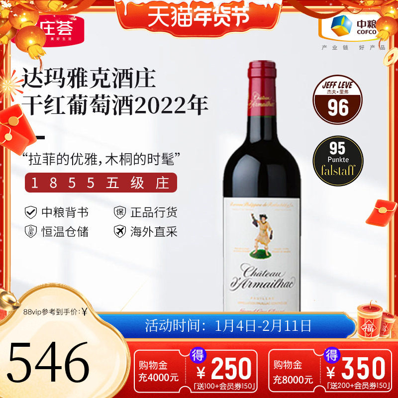 中粮名庄荟 法国进口红酒 波尔多五级名庄达玛雅克干红750ml