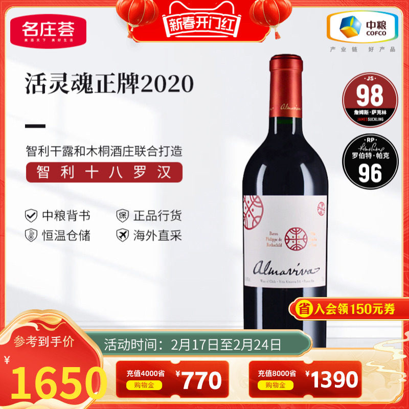 中粮名庄荟 智利进口十八罗汉之一活灵魂酒庄干红葡萄酒750ml