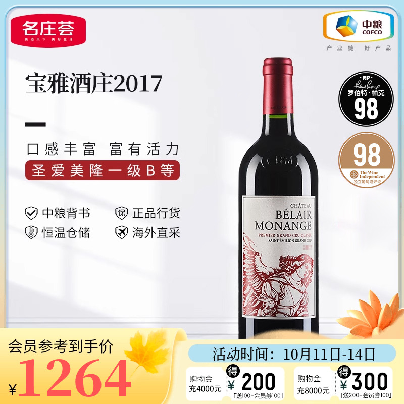 中粮名庄荟 法国红酒圣埃美隆一级庄宝雅酒庄干红葡萄酒2017 JS96