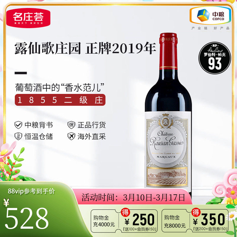 中粮名庄荟红酒 法国波尔多红酒二级庄露仙歌酒庄干红葡萄酒750ml