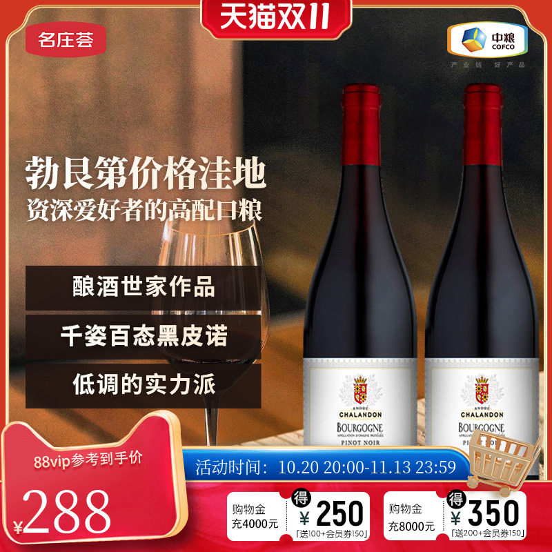 中粮名庄荟 法国勃艮第红酒夏澜东黑皮诺霞多丽干红干白萄萄酒